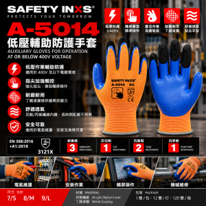 SAFETY-INXS A-5014 低壓輔助防護手套