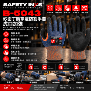 SAFETY-INXS B-5043 砂面丁腈掌浸防割手套