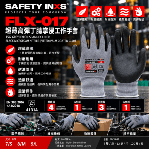 SAFETY-INXS FLX-17 超薄高彈丁腈掌浸手套