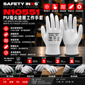 SAFETY-INXS N10551 PU 指尖塗層手套