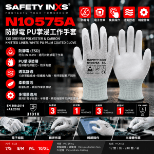 SAFETY-INXS N10575A 防靜電 PU 掌浸手套