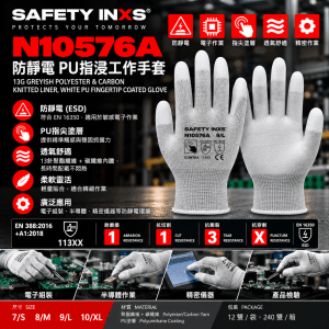 SAFETY-INXS N10576A 防靜電 PU 指浸手套