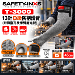 SAFETY-INXS T-3000 13針 D級防割護臂（附拇指孔及手臂魔鬼氈）