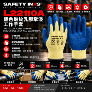 SAFETY-INXS L22110A  藍色皺紋乳膠掌浸手套