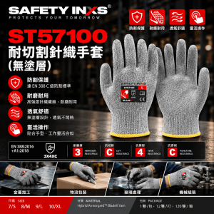 SAFETY-INXS ST57100 無塗層針織防割手套