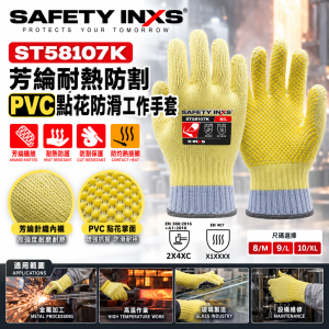 SAFETY-INXS ST58107K 芳綸耐熱防割 PVC 點花防滑手套