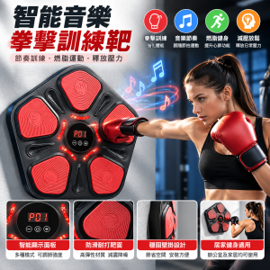 智能音樂拳擊靶