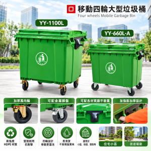 四輪大型垃圾桶