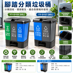 腳踏分類垃圾桶