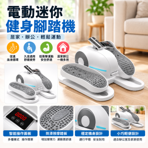 電動迷你健身腳踏機