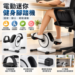 電動迷你健身腳踏機